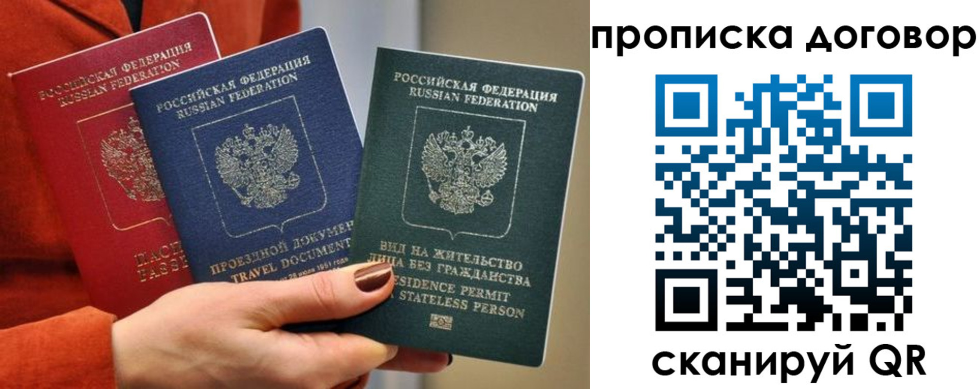 купить прописку в Отрадном