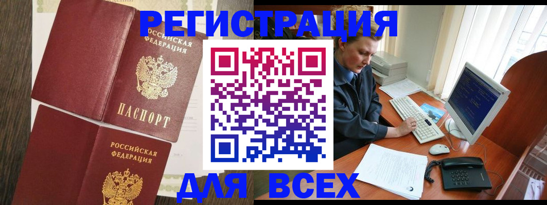 прописка для работы в Отрадном