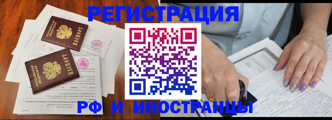 временная регистрация надежно в Отрадном