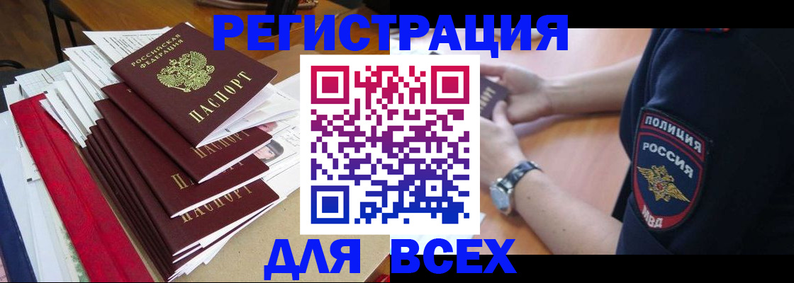 прописка для военкомата в Отрадном
