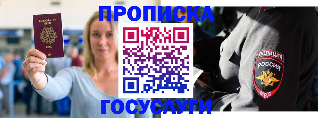 регистрация в Отрадном